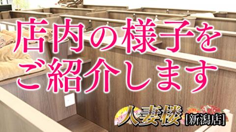 プロフィール│新潟 デリヘル 風俗【人妻楼】新潟店