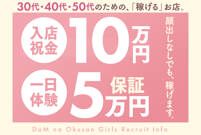 風俗求人のR30｜人妻・熟女向け高収入アルバイトの募集・求人情報！