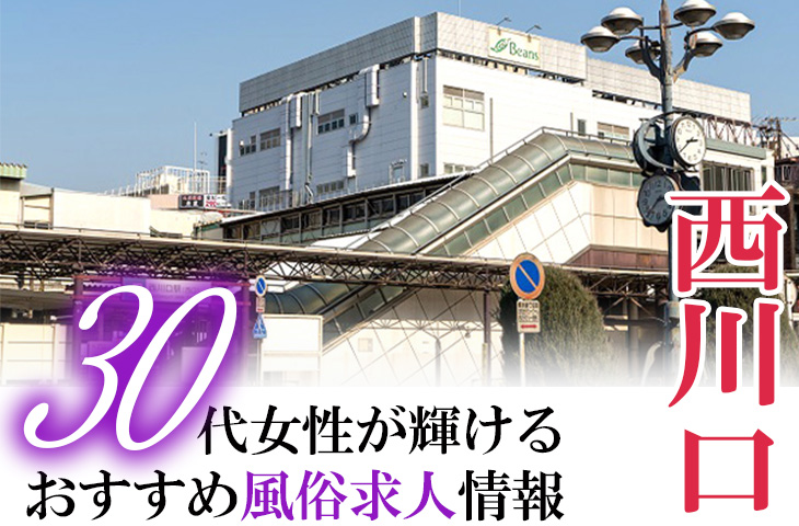 船橋/西船橋/津田沼で人気の人妻・熟女風俗求人【30からの風俗アルバイト】入店祝い金・最大2万円プレゼント中！