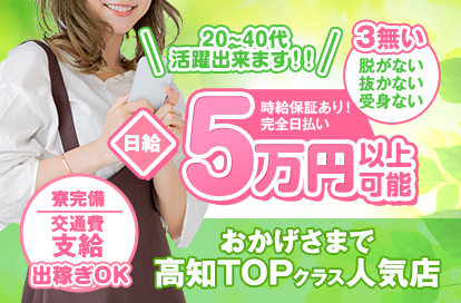 自由出勤】高知県メンズエステ求人おすすめ人気ランキング