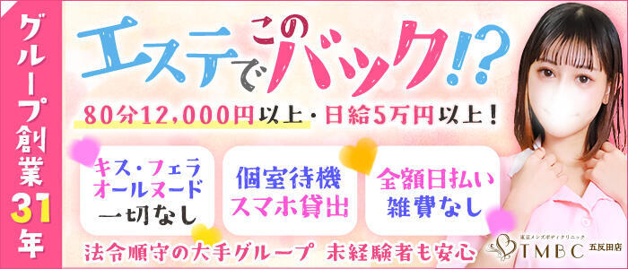 五反田/品川の風俗求人：高収入風俗バイトはいちごなび