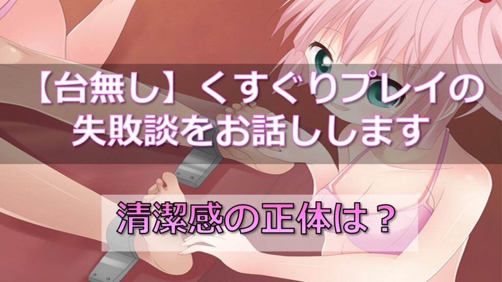 トビラの会でSMパートナー探し！入会金3万円でM男が体当たりレポ！【口コミ・評判】 - エムオグラシ