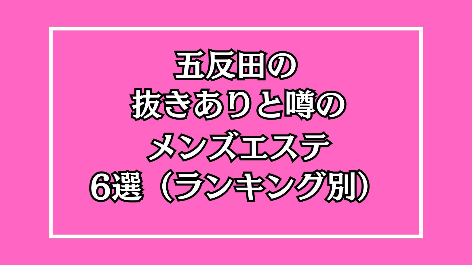 強制！2度抜き！快楽おくさま｜五反田・品川 | 風俗求人『Qプリ』