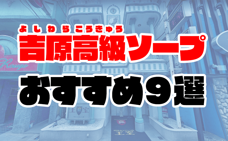 風俗王が解説】ソープランドは予約なしでも入れるの？電話するべき理由と注意点！ | Trip-Partner[トリップパートナー]