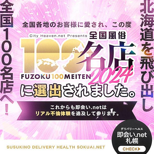 女の子一覧：即会い.net 札幌 -札幌・すすきの/デリヘル｜駅ちか！人気ランキング