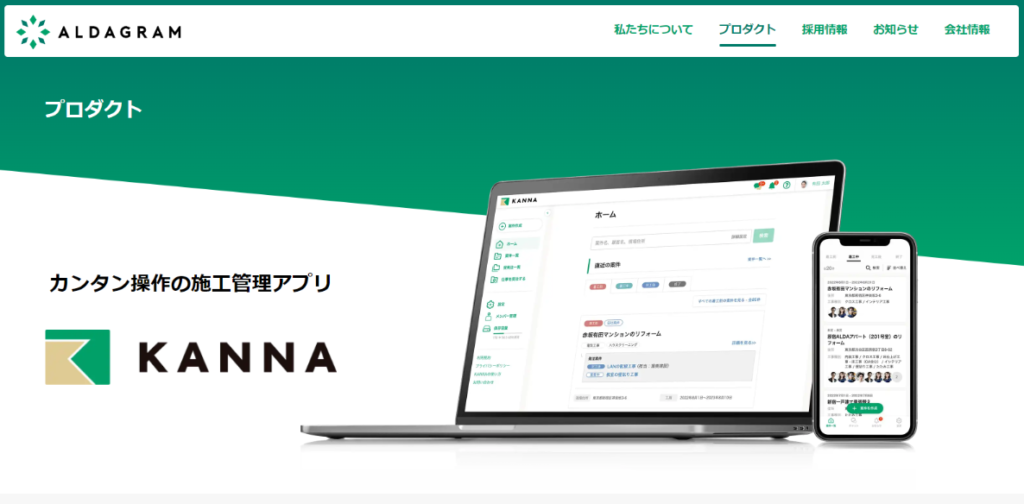 カンナ(KANNA)無料施工管理アプリの口コミ評判は？料金・導入事例を徹底調査！ | 現場TECH