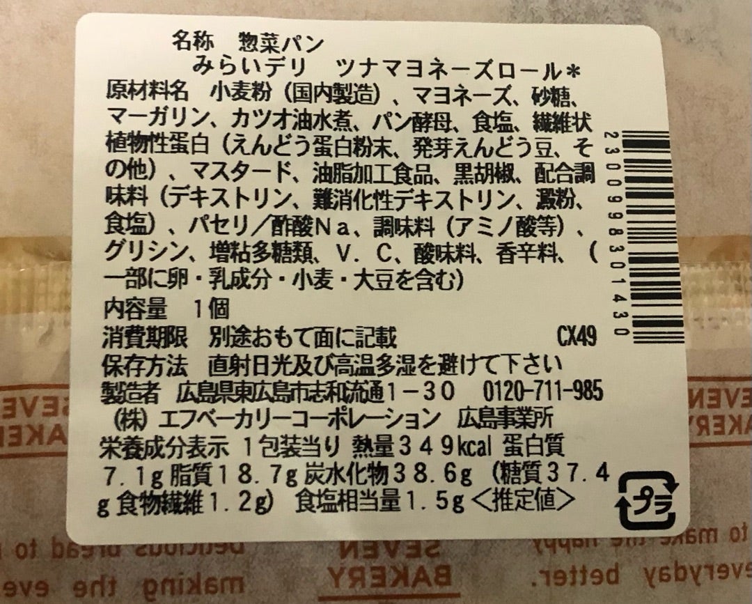 みらいデリの未来は怖い｜かえるさん