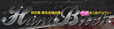 最新】所沢のオナクラ・手コキ風俗ならココ！｜風俗じゃぱん