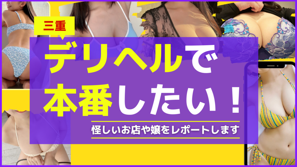 最新版】鈴鹿の人気デリヘルランキング｜駅ちか！人気ランキング