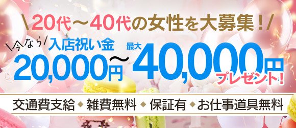 給与保証あり - 西川口・蕨の風俗求人：高収入風俗バイトはいちごなび