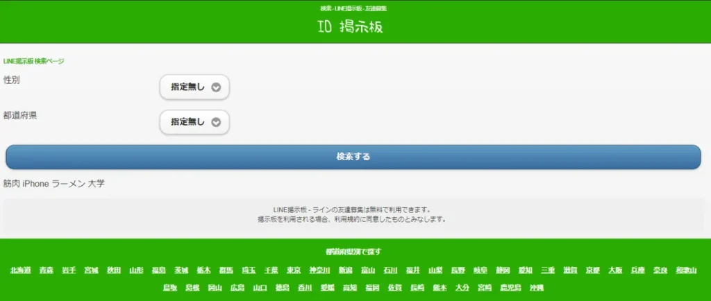 出会い目的で掲示板を使うのは古い！2024年彼女募集の新定番を紹介