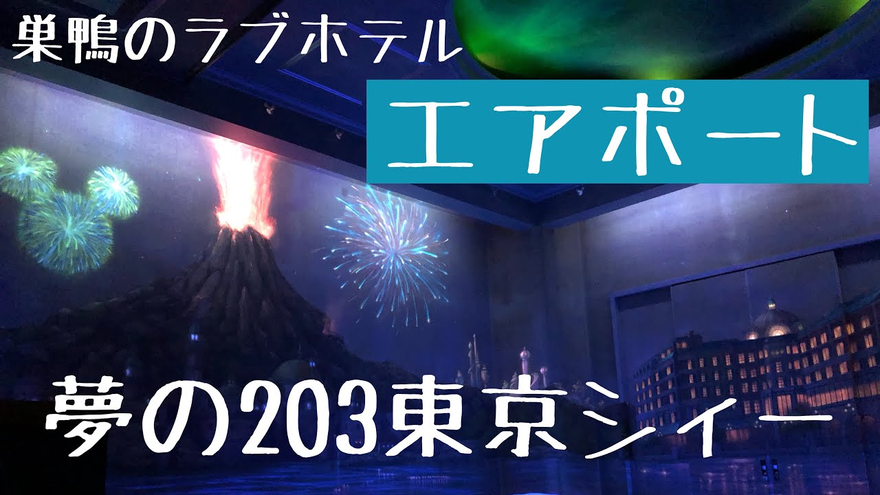 ホテル アイム巣鴨|ラブホテル|巣鴨,駒込| SHIORI