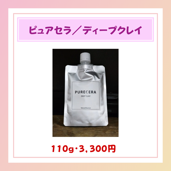 ピュアセラの悪い口コミ・評判は本当？効能・効果を実際に使って試してみた | WEBOO[ウィーブー] 暮らしをつくる