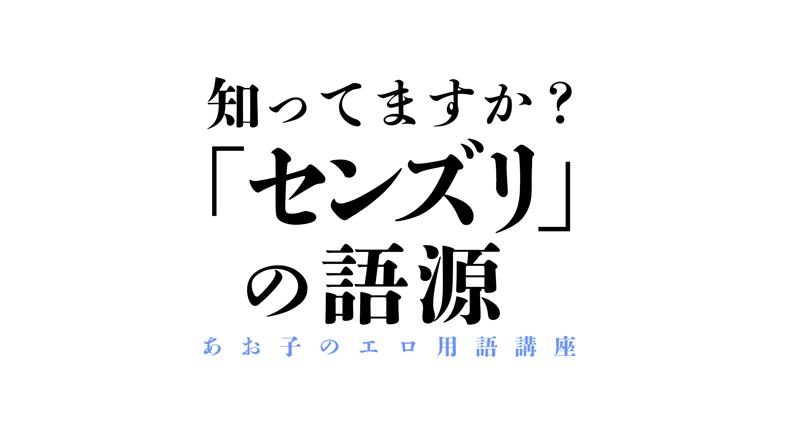 マスターベーション（自慰）とは？デメリットや注意点 - 藤東クリニックお悩みコラム