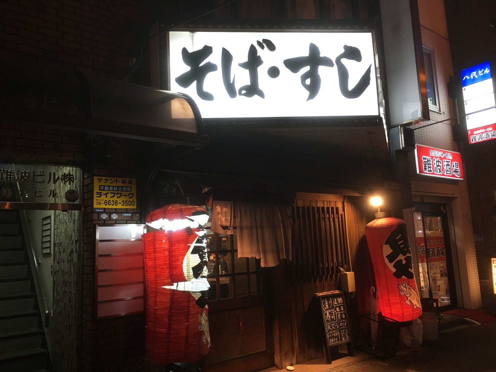 魚や 今日しかない 旬平 難波中店（地図/なんば（難波）/居酒屋） -