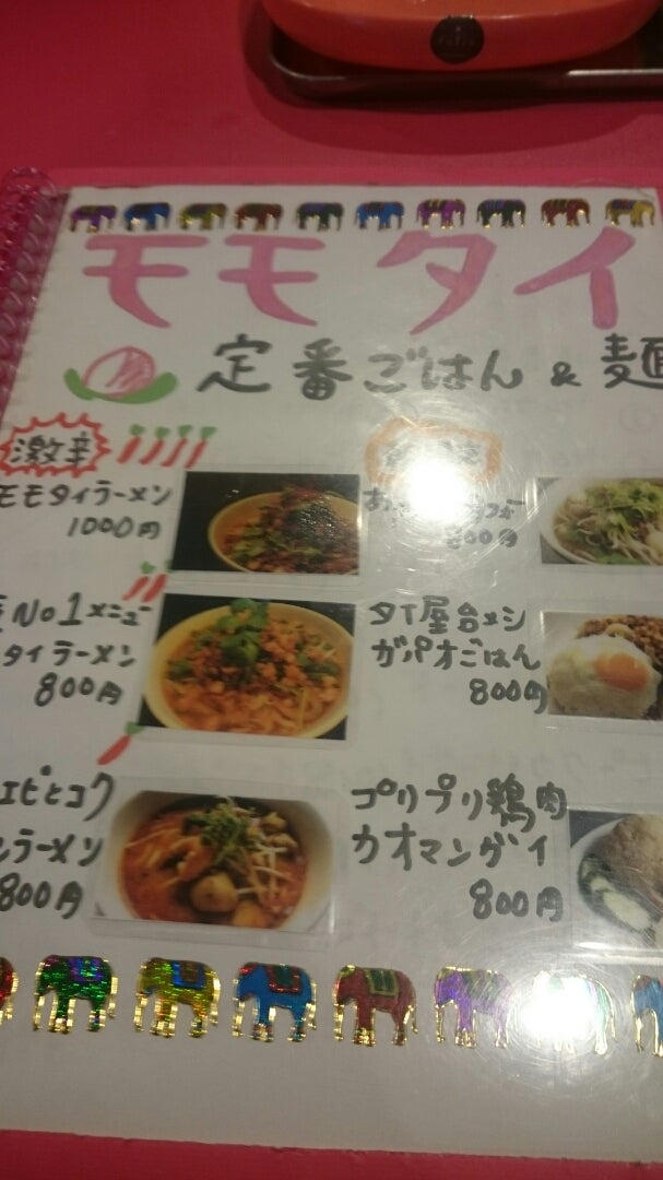 新宿三丁目「モモタイ」激辛超旨から～ぷ麺 : ラーメン食べたら書くブログ