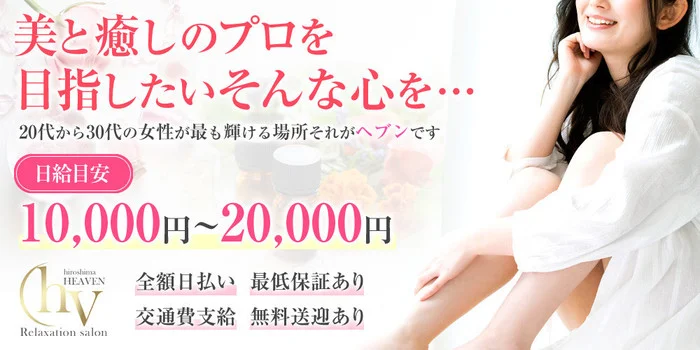 Beauty Heaven -ビューティーヘブン-：札幌市内出張のメンズエステ | 2024年12月の最新口コミと予約情報