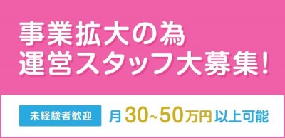 ピュアコス学園の求人情報｜土浦・取手・つくばのスタッフ・ドライバー男性高収入求人｜ジョブヘブン