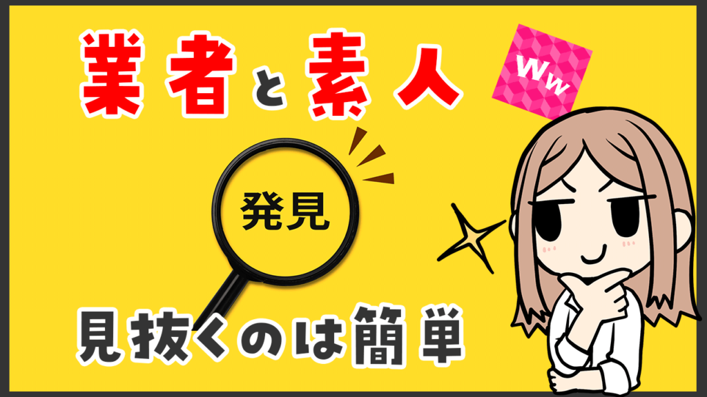 出会い系の援デリ業者と割り切り女性（援交目的）を見分ける方法 | 出会い系徹底攻略！