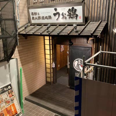 海鮮と産地鶏の炭火焼き うお鶏 浜松駅前店（浜松駅周辺/居酒屋）