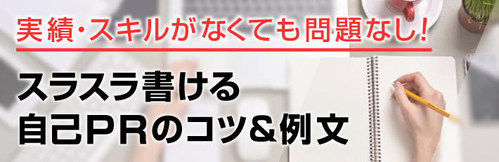 例文付き】エステティシャンの自己PRはなぜ必要？書き方のポイントも紹介 | モアリジョブ