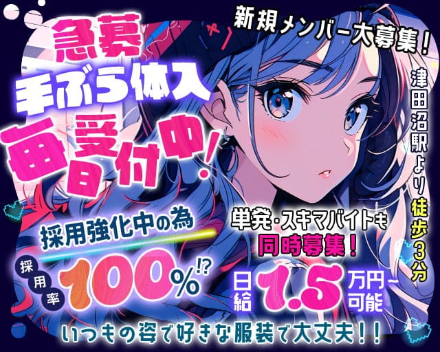 西船橋(千葉県のJR武蔵野線)のパーティー｜ジモティー