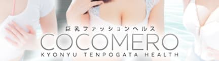 体験談】新宿のヘルス「COCOMERO（ココメロ）」は本番（基盤）可？口コミや料金・おすすめ嬢を公開 | Mr.Jのエンタメブログ