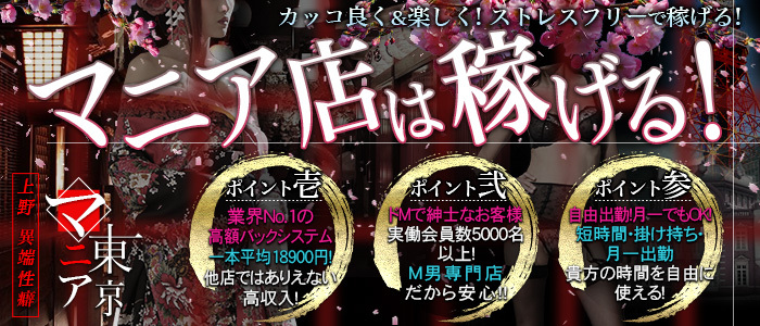 上野人妻城（ウエノヒトヅマジョウ）［上野 デリヘル］｜風俗求人【バニラ】で高収入バイト