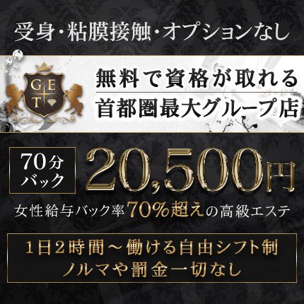 公式】神のエステ 品川・五反田店のメンズエステ求人情報 - エステラブワーク東京