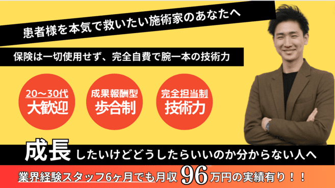 Dr.stretch 阪急大阪梅田茶屋町口の整体師/セラピスト求人(正社員)-大阪府大阪市北区（46822）｜医療介護求人サイトかる・ける