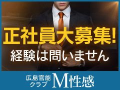 広島官能クラブ「M性感」「YOMI」の体験談【90点】｜フーコレ