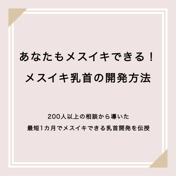 徹底解説】乳首開発のやり方を初心者にもわかりやすく解説！｜ホットパワーズマガジン