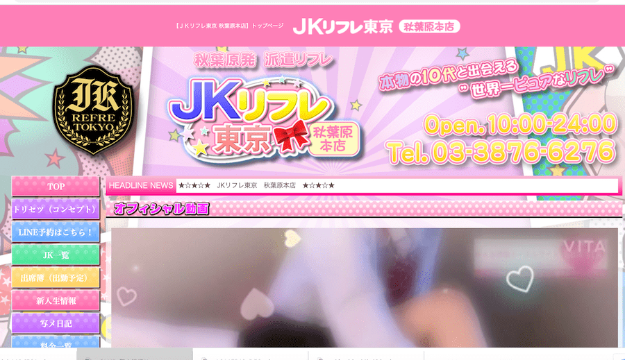 東京錦糸町秋葉原派遣型リフレJKリフレどっとこむ｜東京｜23区｜錦糸町・亀戸のメンズエステ情報｜メンズエステ情報局