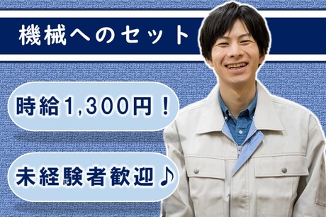 岡山県総社市の機械オペレーター（株式会社京栄センター〈広島営業所〉）｜工場・製造業求人のコウジョブ