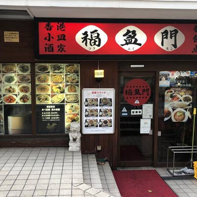 中華×食べ放題 上海縁 鶴見本店（鶴見/中華料理）