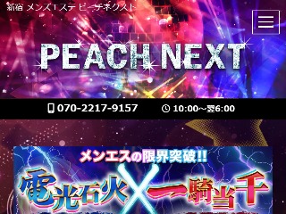 新宿東口/歌舞伎町【東京アロマエステ 東新宿・西新宿店】メンズエステ[ルーム型]の情報「そけい部長のメンエスナビ」