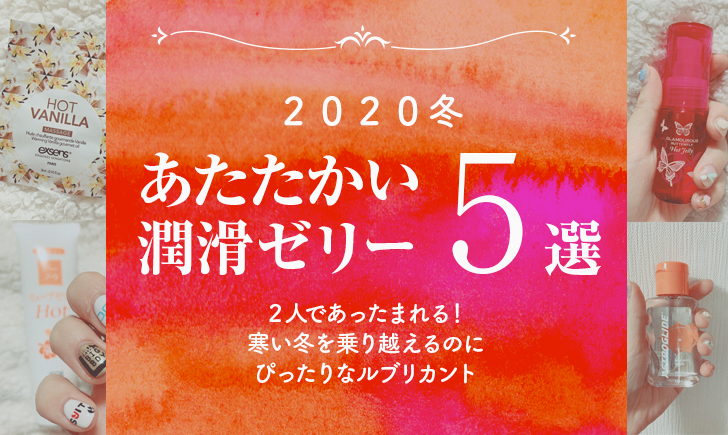 ロックスゼリーの使用方法は？正しく安全に使って充実したセックスライフを！ | お薬通販部 メディカルガイド