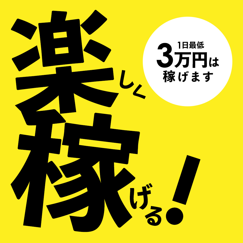 練馬｜風俗に体入なら[体入バニラ]で体験入店・高収入バイト