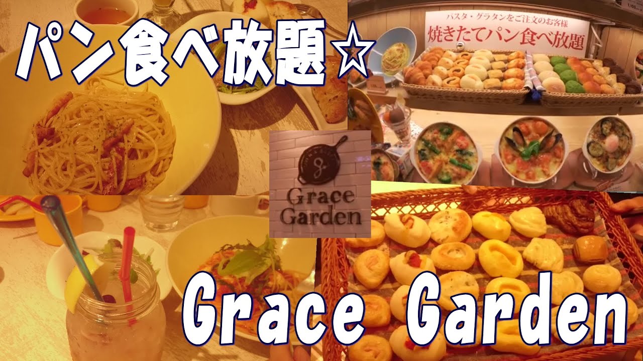 グレイス ガーデン ナチュレ （GRACE GARDEN