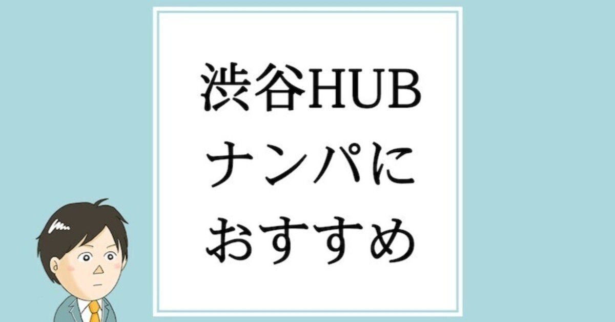 【ナンパ師No.26】 ナンパ師がカッコ良くなってた。 #ナンパ師　#タワリカ　#渋谷