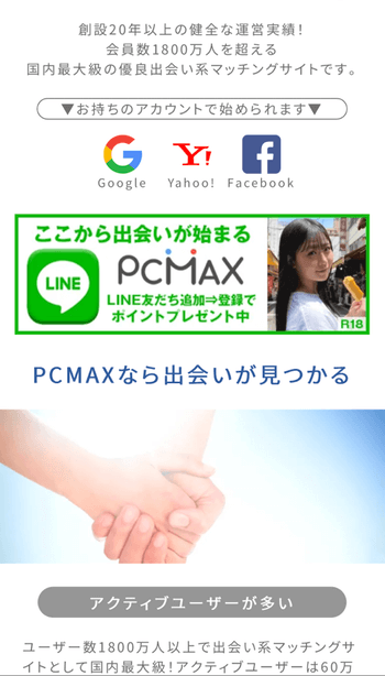 PCMAXの料金とポイント消費一覧！無料でポイントをもらう方法も伝授 - ペアフルコラム