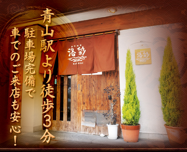 知多半島、半田市青山の寿司居酒屋「寿司酒房 洛彩（らくさい）」 知多半田周辺