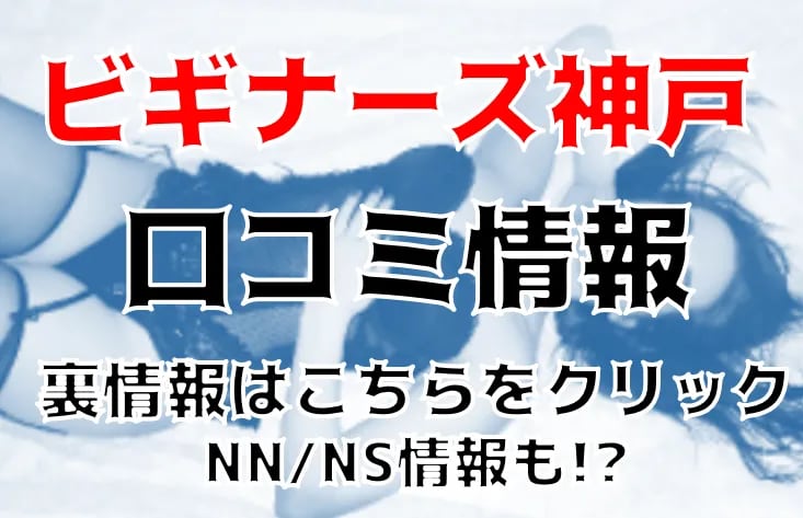 ビギナーズ神戸の女の子リストページ【（兵庫県／福原】｜ソープネットDB