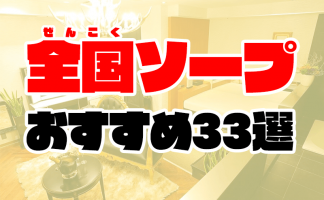 本番が出来るピンサロ～本サロの現状と裏風俗の【聖地小山】のご紹介 ｜ アダルトScoop