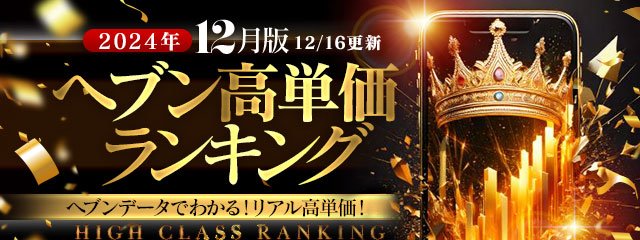 群馬の風俗求人 - 稼げる求人をご紹介！