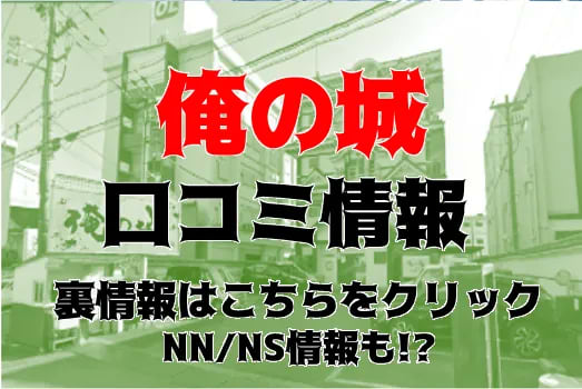 滋賀・雄琴でNS/NNできるソープランドまとめ！【全33店舗】 | enjoy-night[エンジョイナイト]