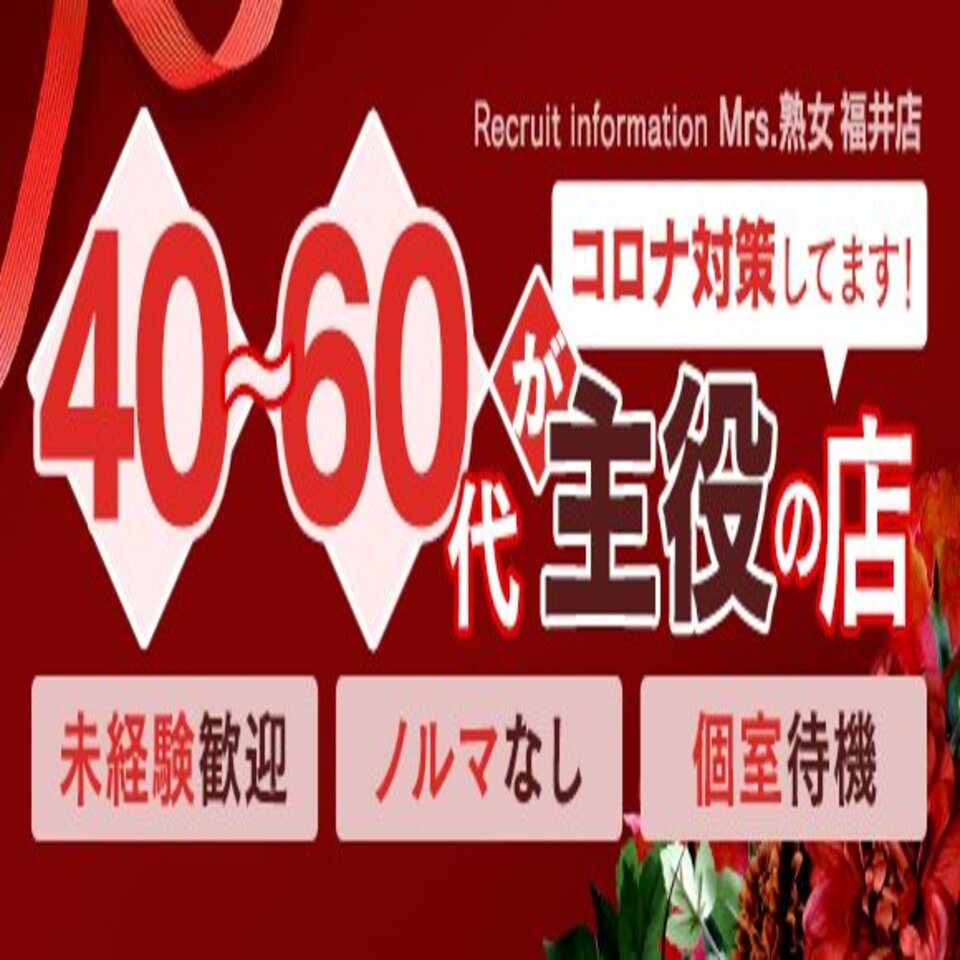 ルーフ福井の求人情報｜福井市のスタッフ・ドライバー男性高収入求人｜ジョブヘブン