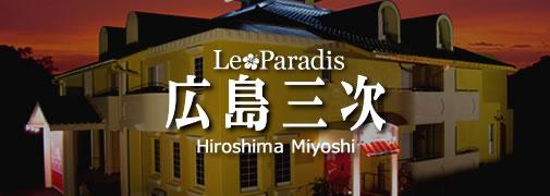 広島県のラブホテル（4号営業ホテル）運営・企業一覧｜Baseconnect