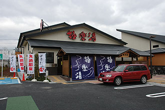 極楽湯 (吹田店) クチコミ・アクセス・営業時間｜吹田・万博公園【フォートラベル】