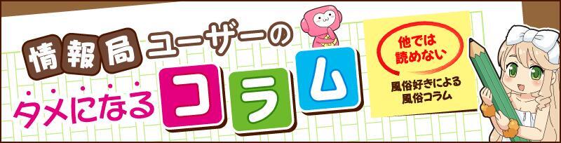 鶯谷の風俗 おすすめ店一覧｜口コミ風俗情報局